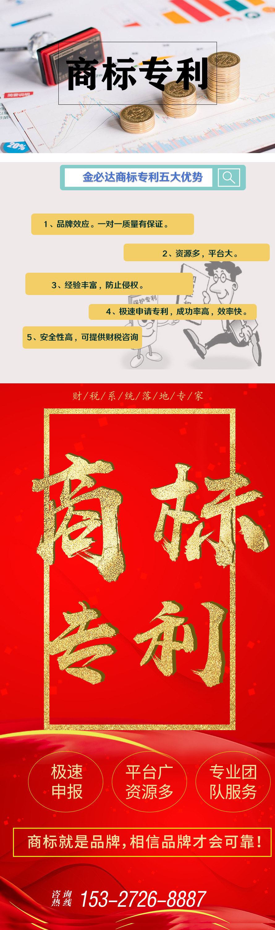 商标专利 (2).jpg