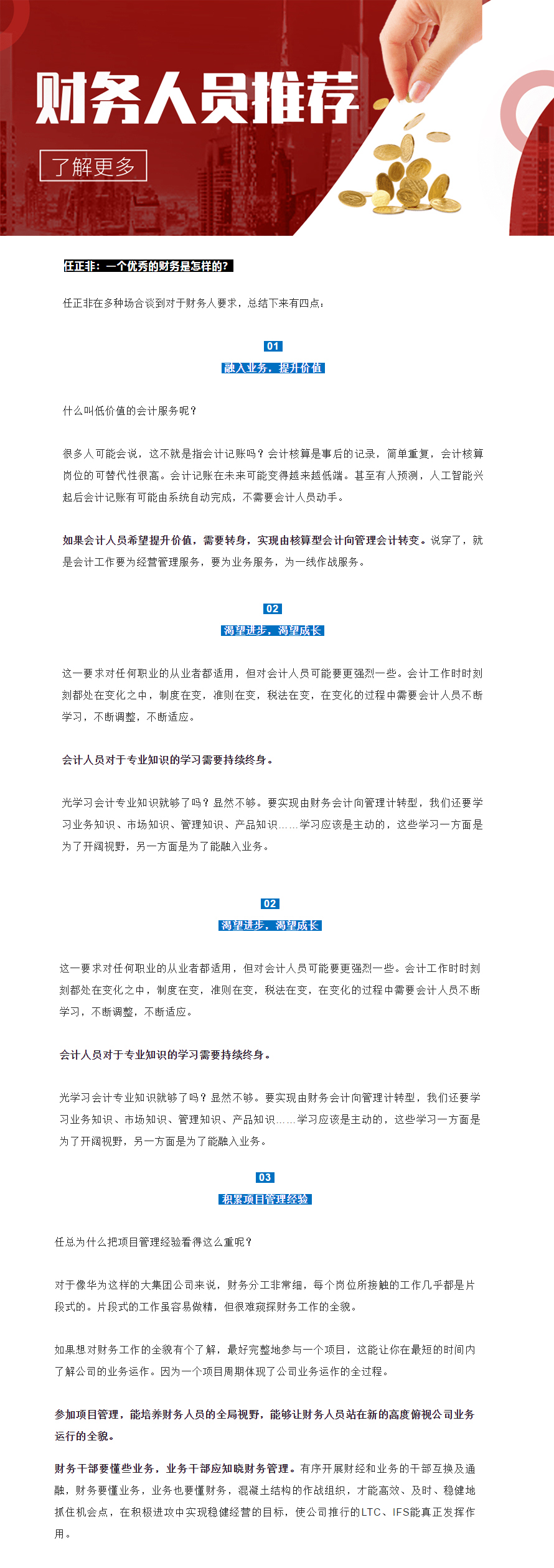 财务人员推荐.jpg