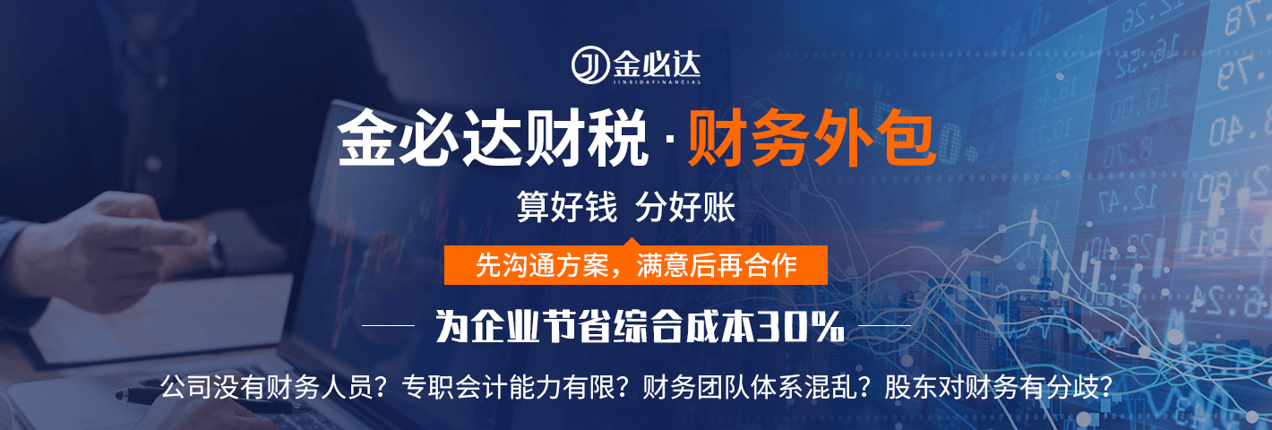 财务外包PC_01.png